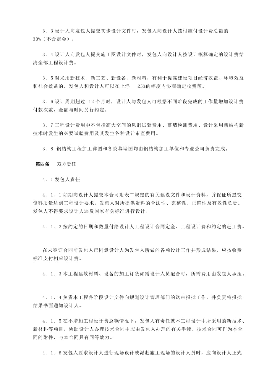 北京市建设工程设计合同（备案）.doc_第3页
