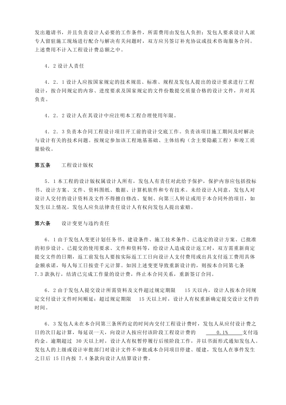 北京市建设工程设计合同（备案）.doc_第4页