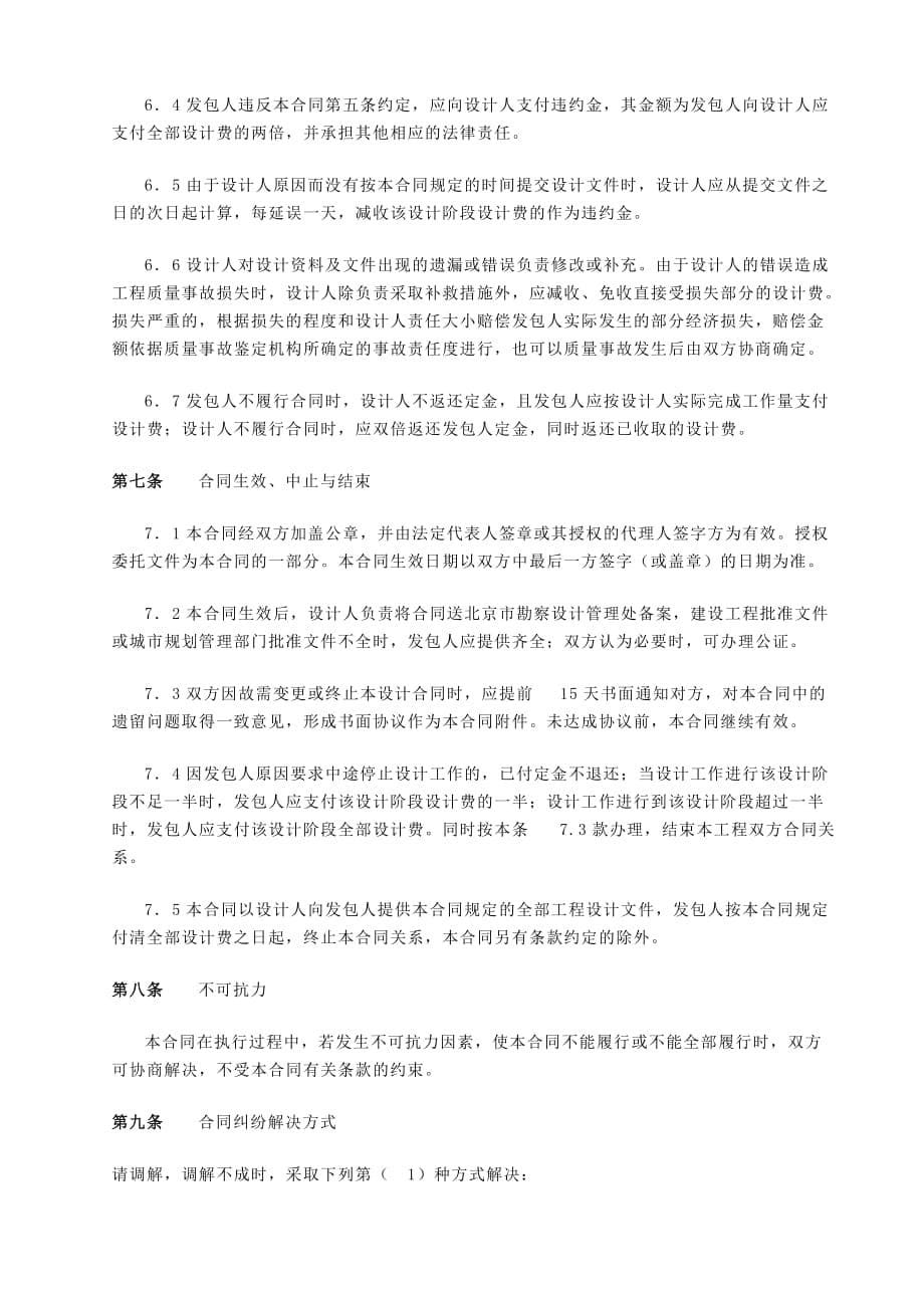北京市建设工程设计合同（备案）.doc_第5页