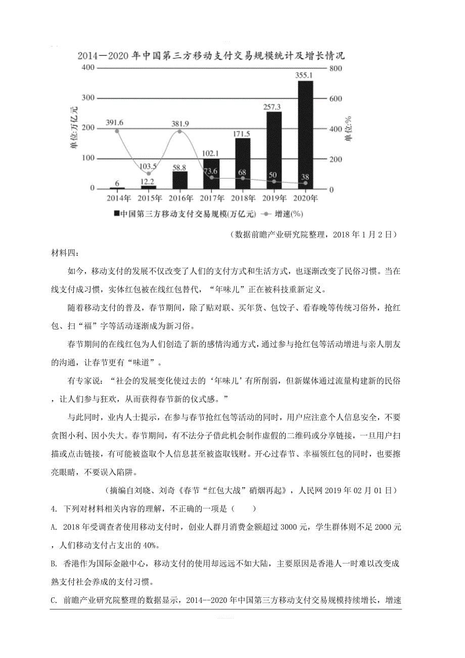 湖南省娄底市2019届高三第二次模拟考试语文试题含解析_第5页