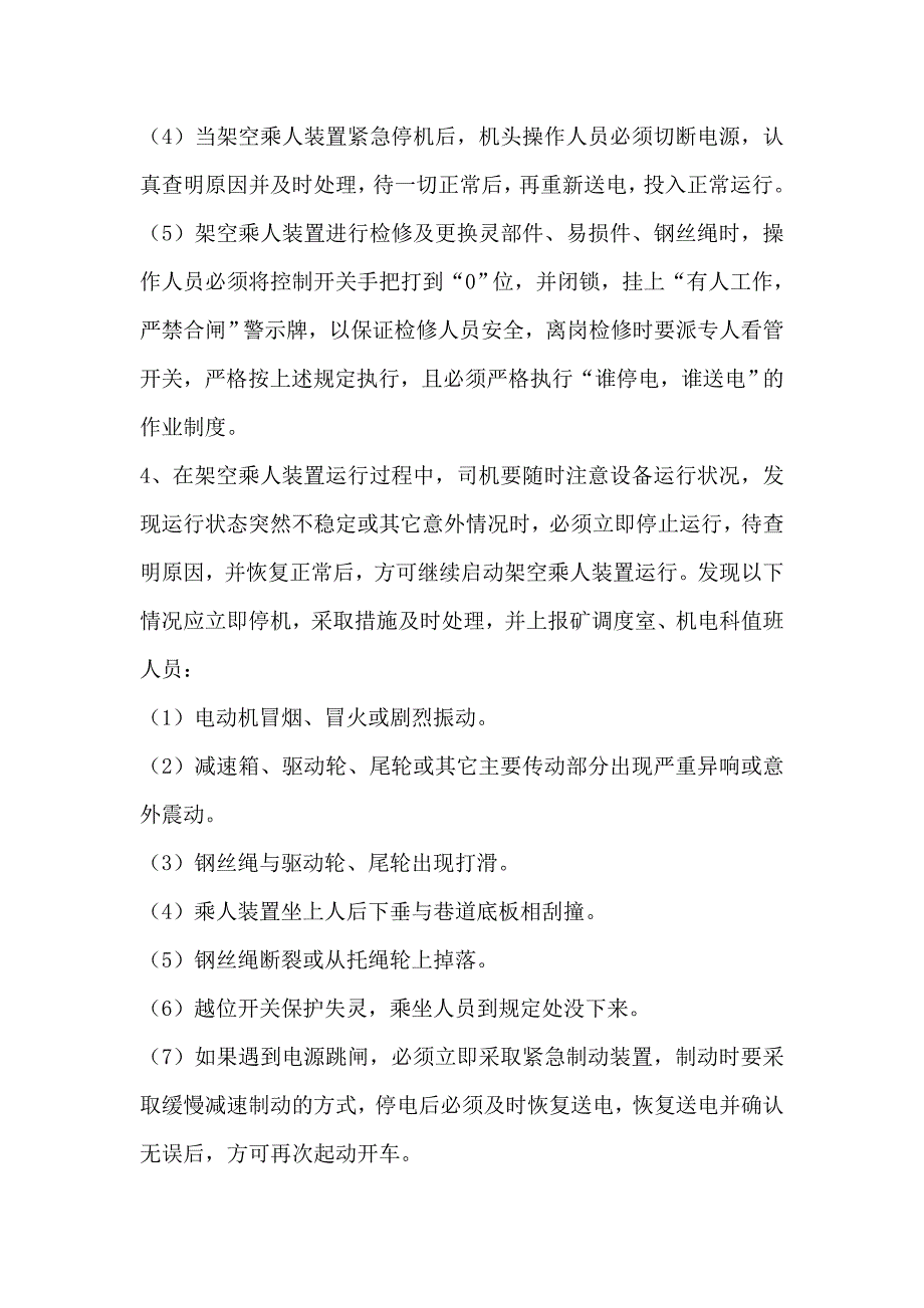 架空乘人装置司机岗位责任制_第4页