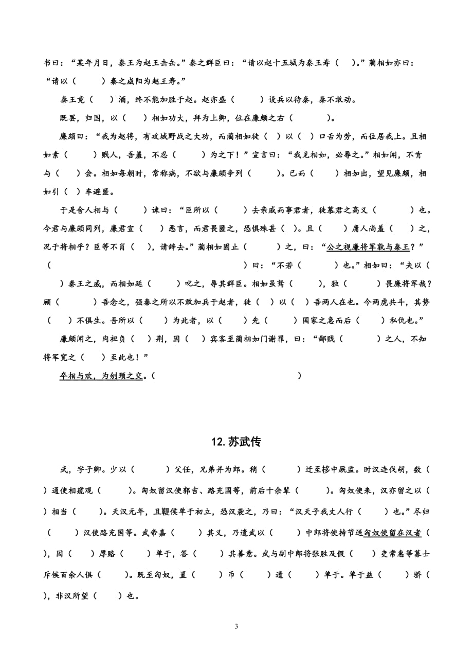 高中必修4课内文言文挖空训练(6页)_第3页