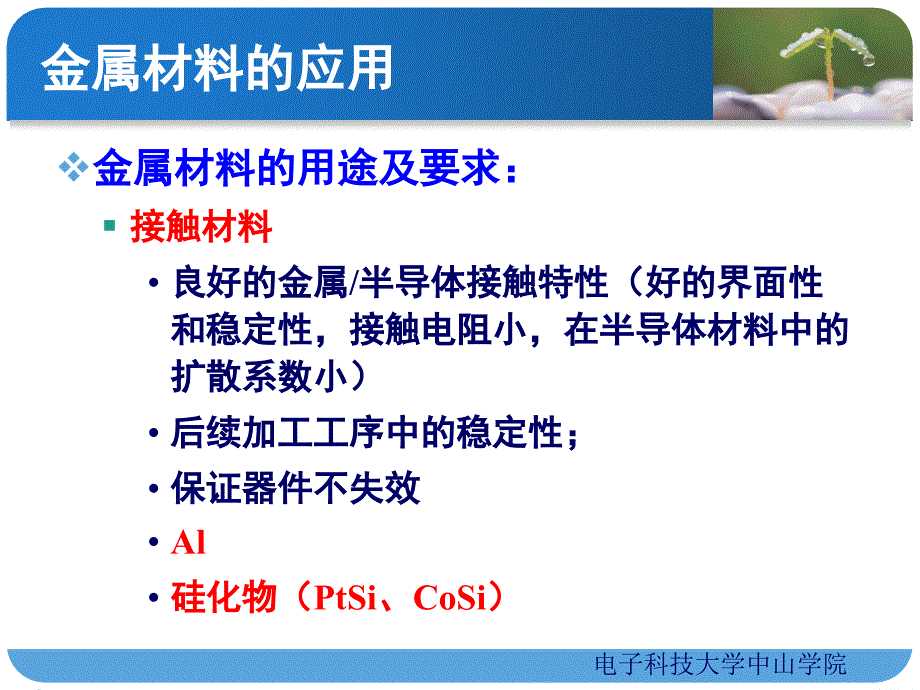 集成电路工艺基础——09金属化与多层互连资料_第4页