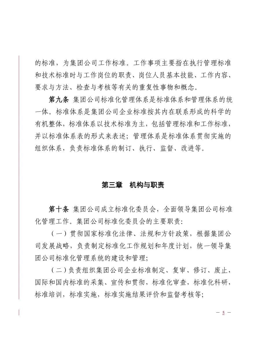 集团公司标准化管理办法.doc_第5页