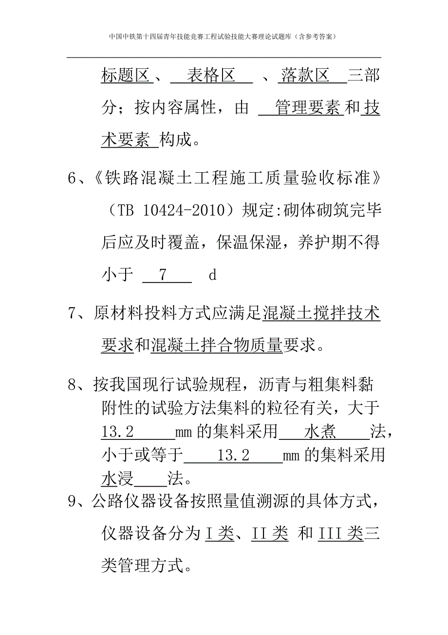 1工程试验理论题库(填空题197题)_第2页