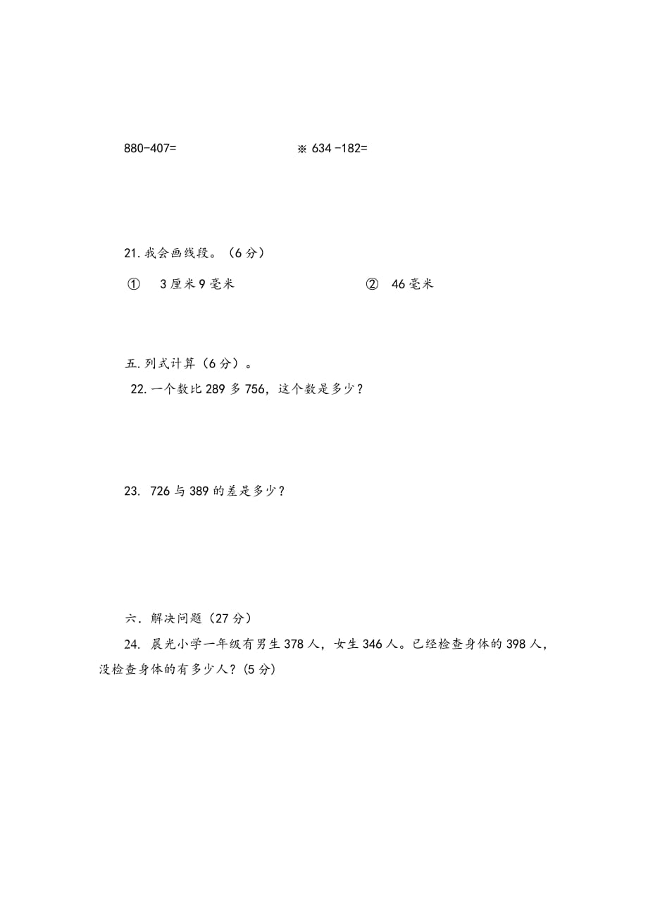 部编版三年级上册数学期中测试_第3页