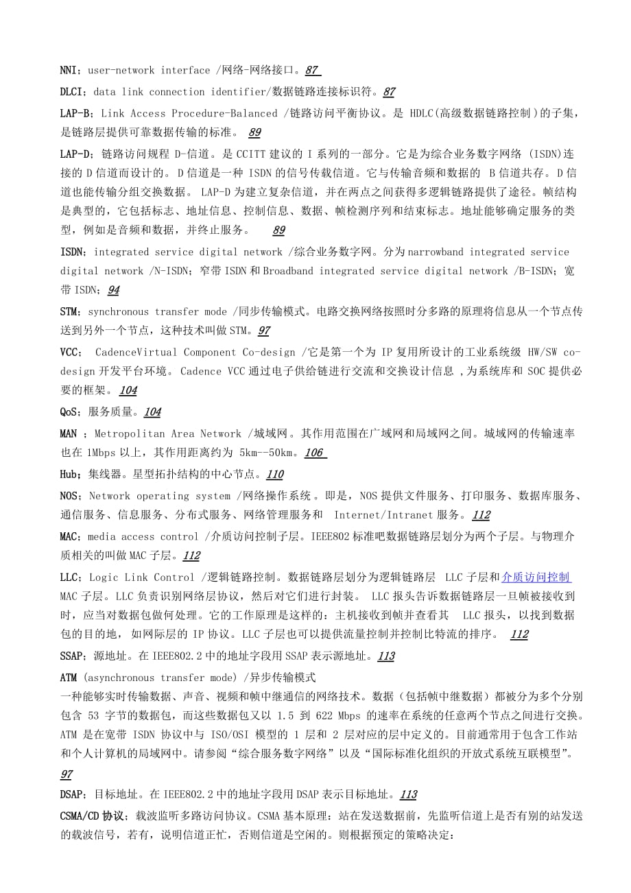 软考网络工程师常用协议名称——必背_第2页