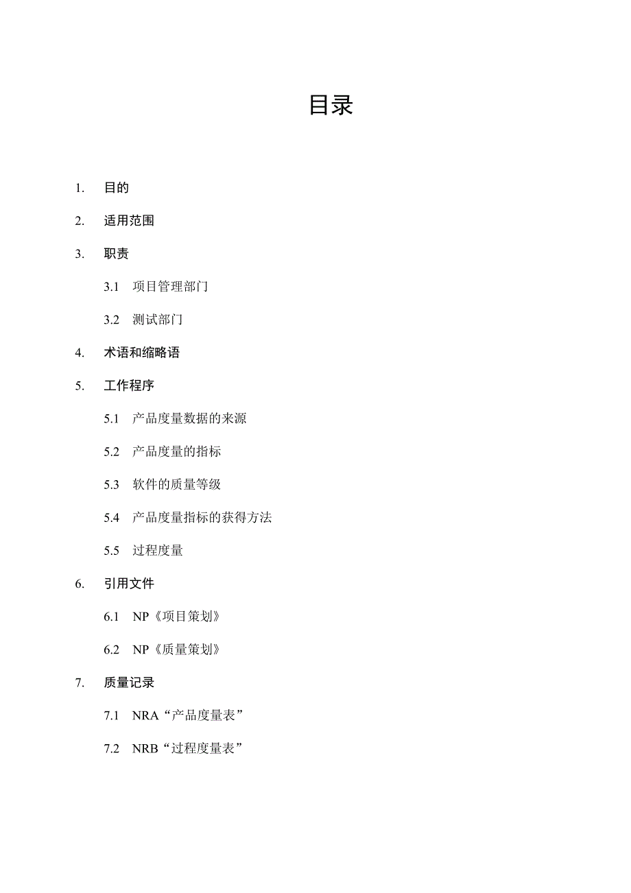 软件项目或软件产品的度量.doc_第4页