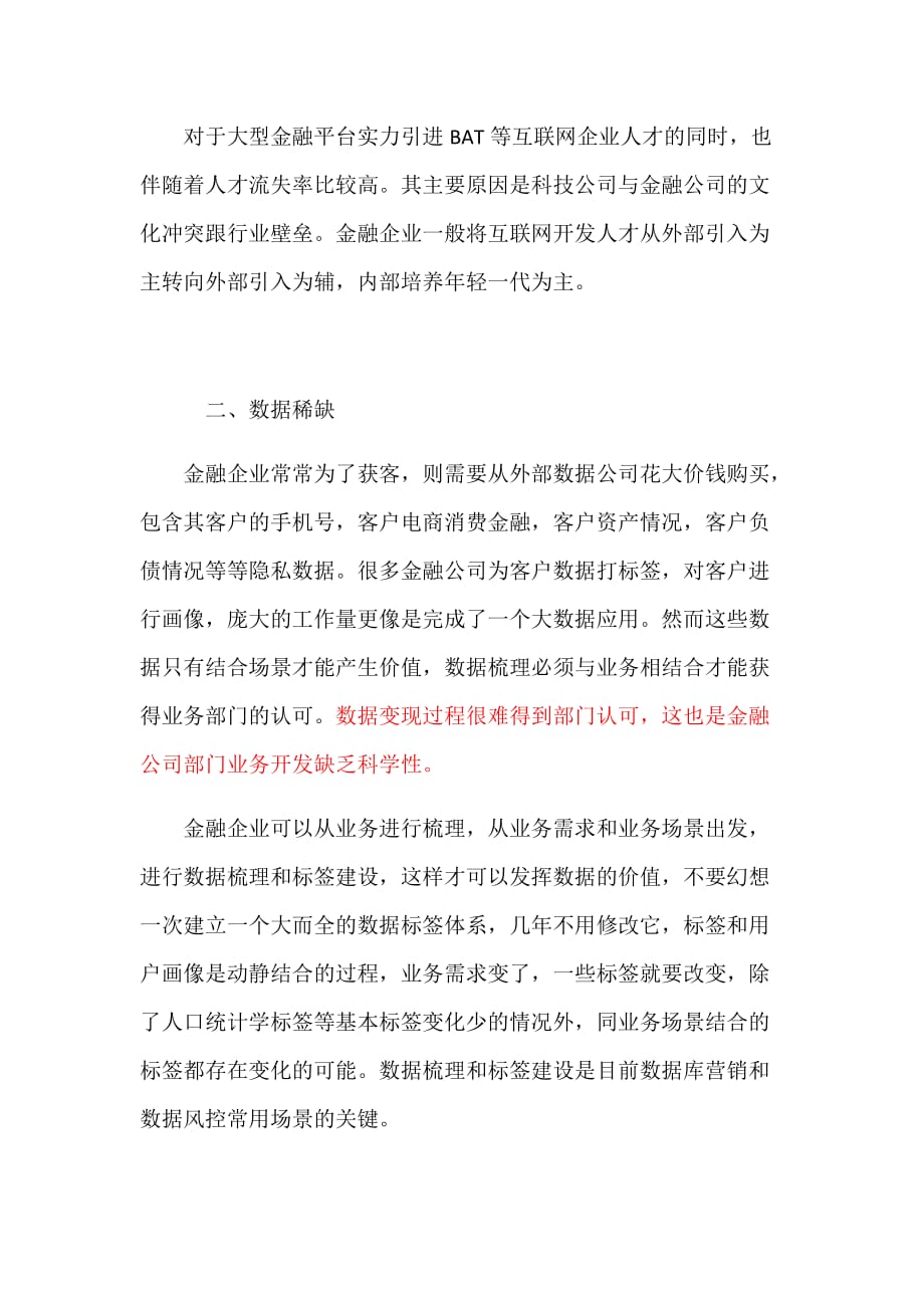 金融公司的四大痛点_第2页