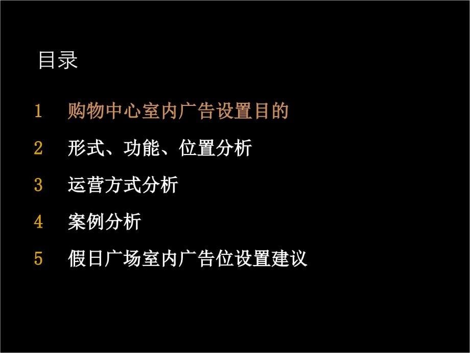 高档购物中心室内广告位规划设计资料_第5页