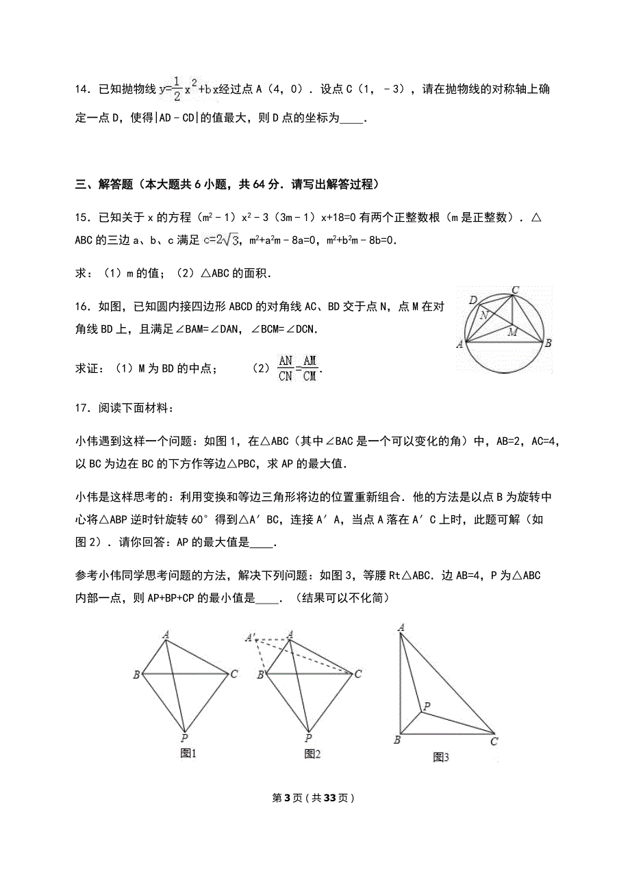 高中入学分班考试数学试题(数学)-01_第3页