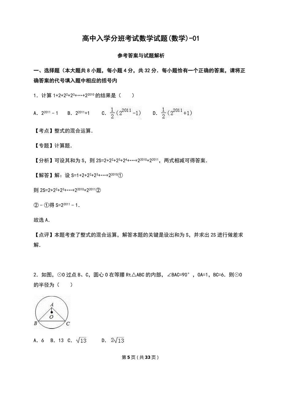 高中入学分班考试数学试题(数学)-01_第5页