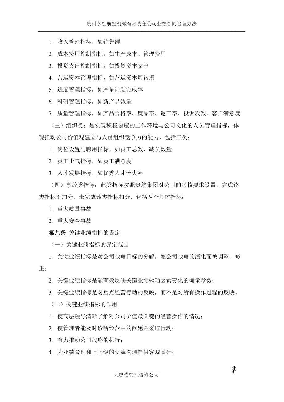 业绩合同管理办法.doc_第5页