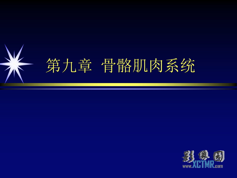 骨关节结核影像诊断ppt课件资料_第1页