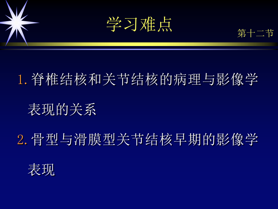 骨关节结核影像诊断ppt课件资料_第4页