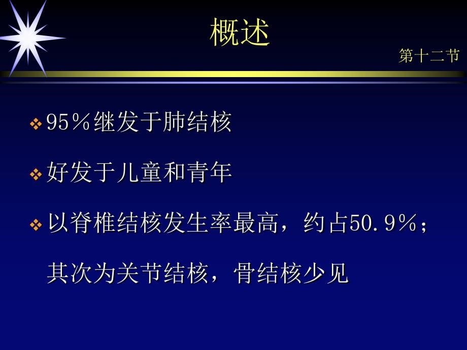 骨关节结核影像诊断ppt课件资料_第5页