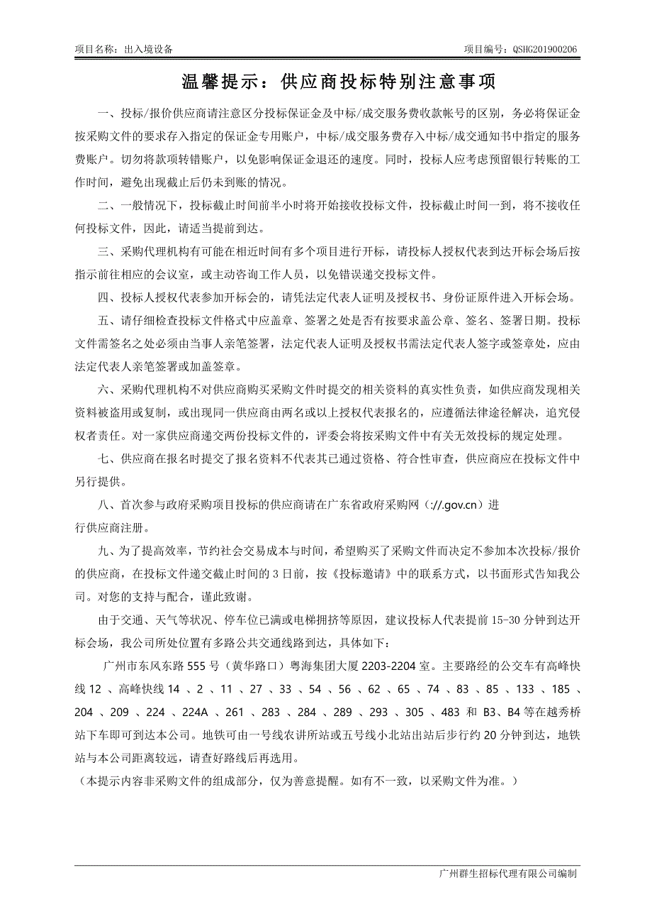 出入境设备公开招标文件_第2页