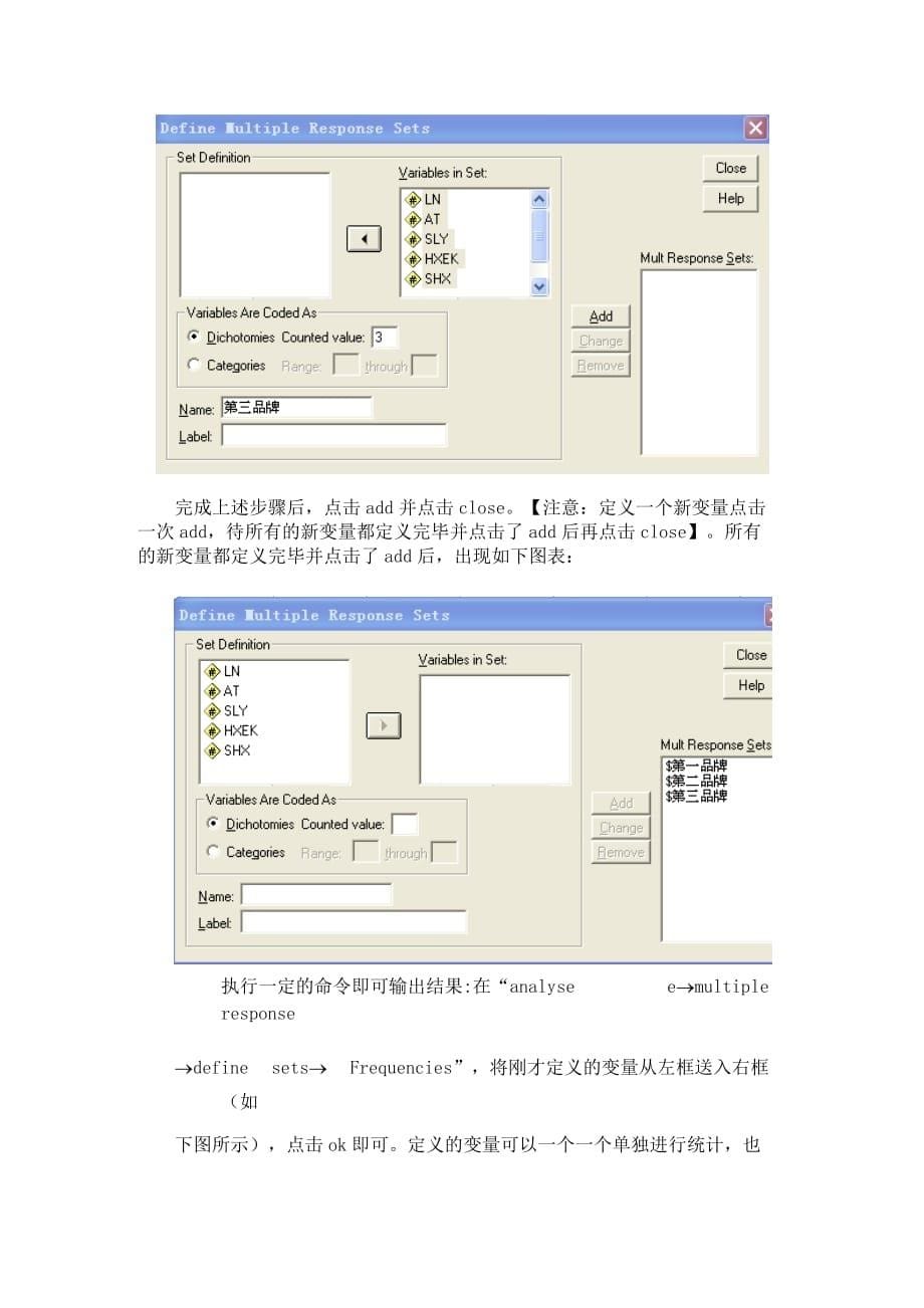 浅谈排序题的统计分析.doc_第5页