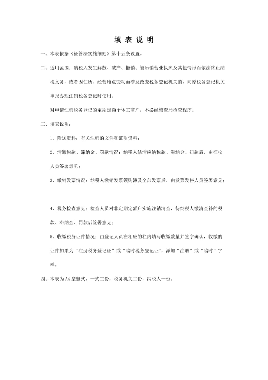 注销税务登记申请审批表.doc_第3页