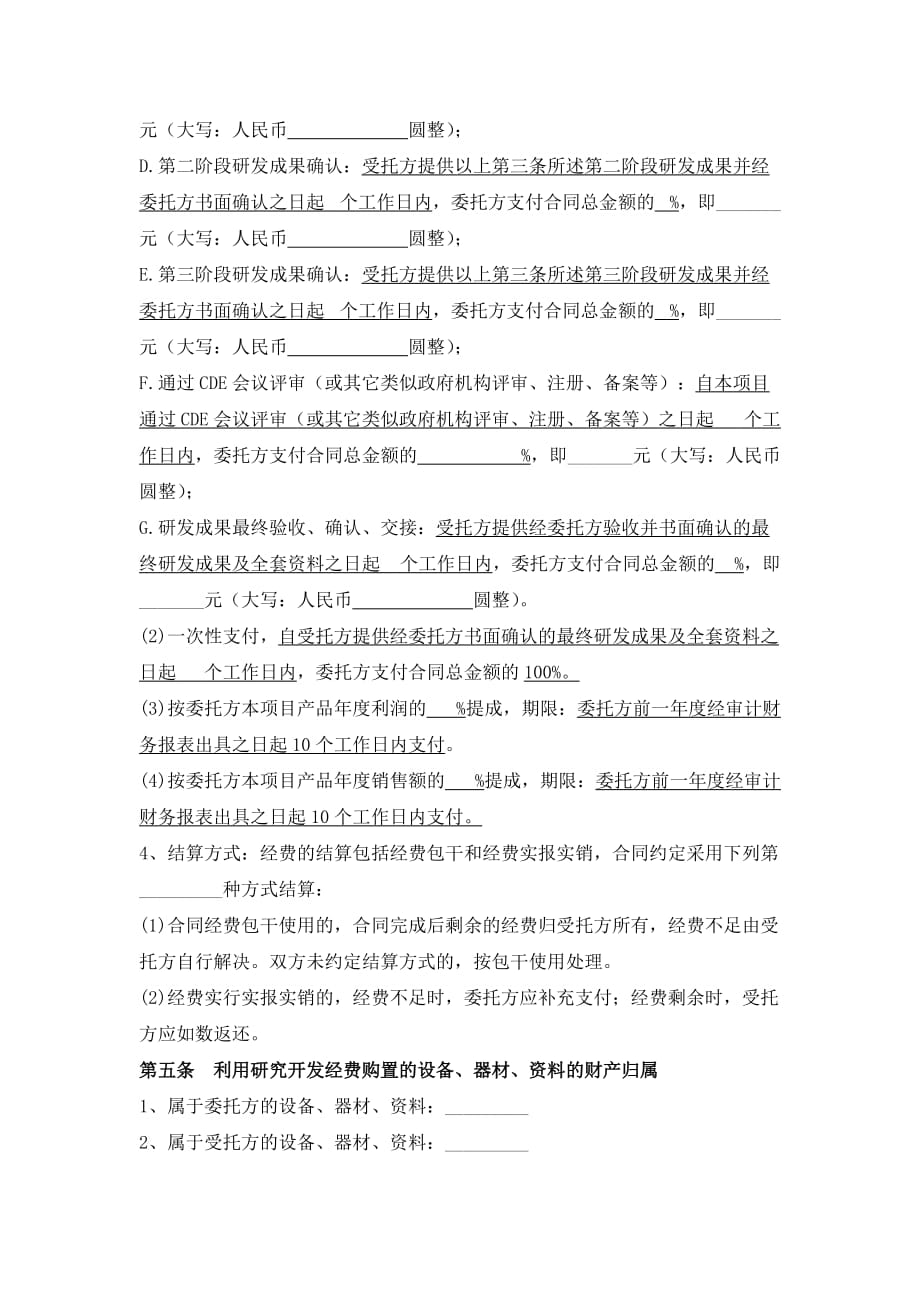 委托研发合同(cro)_第3页