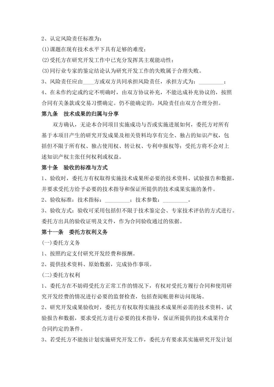 委托研发合同(cro)_第5页