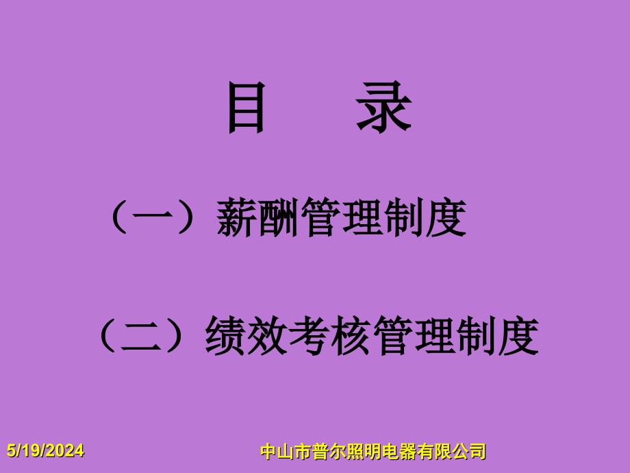 某营销中心薪酬管理和绩效考核管理制度汇编_第2页