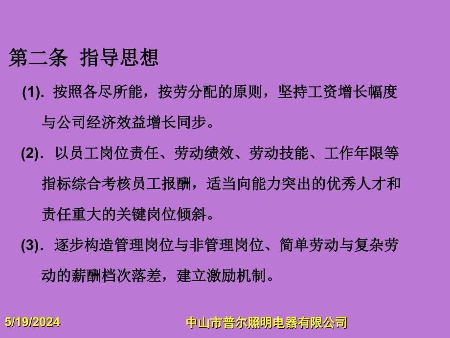 某营销中心薪酬管理和绩效考核管理制度汇编_第5页