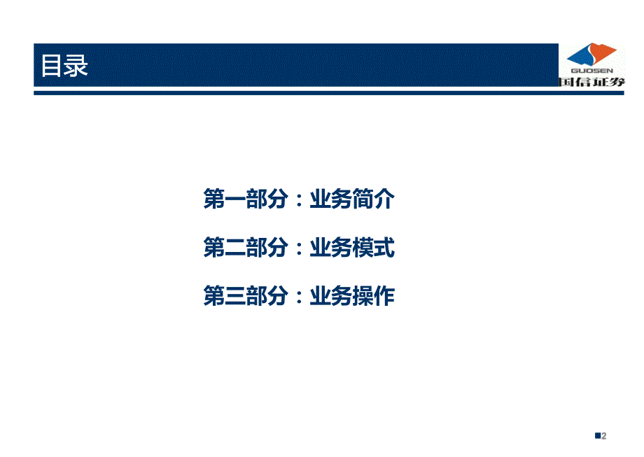 融资类收益互换业务介绍_第2页