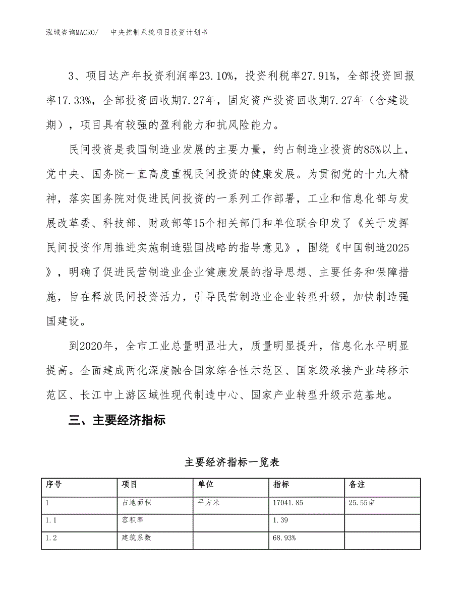 中央控制系统项目投资计划书(规划建设方案).docx_第4页