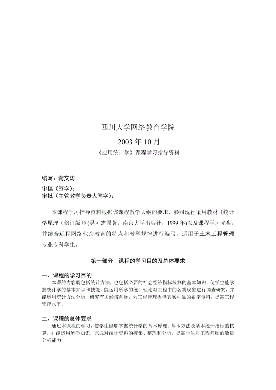 应用统计学培训课程指导资料.doc_第2页