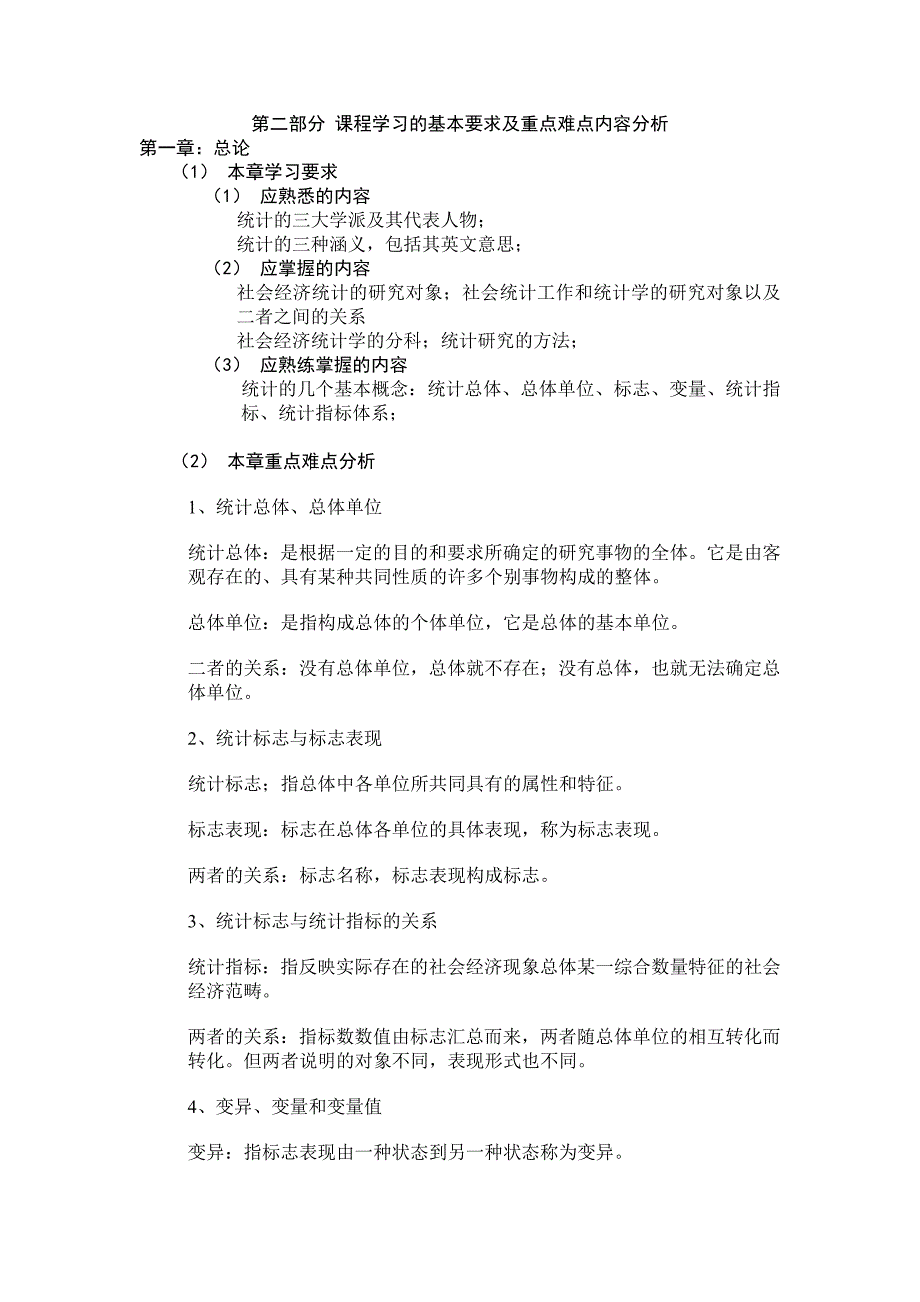 应用统计学培训课程指导资料.doc_第3页