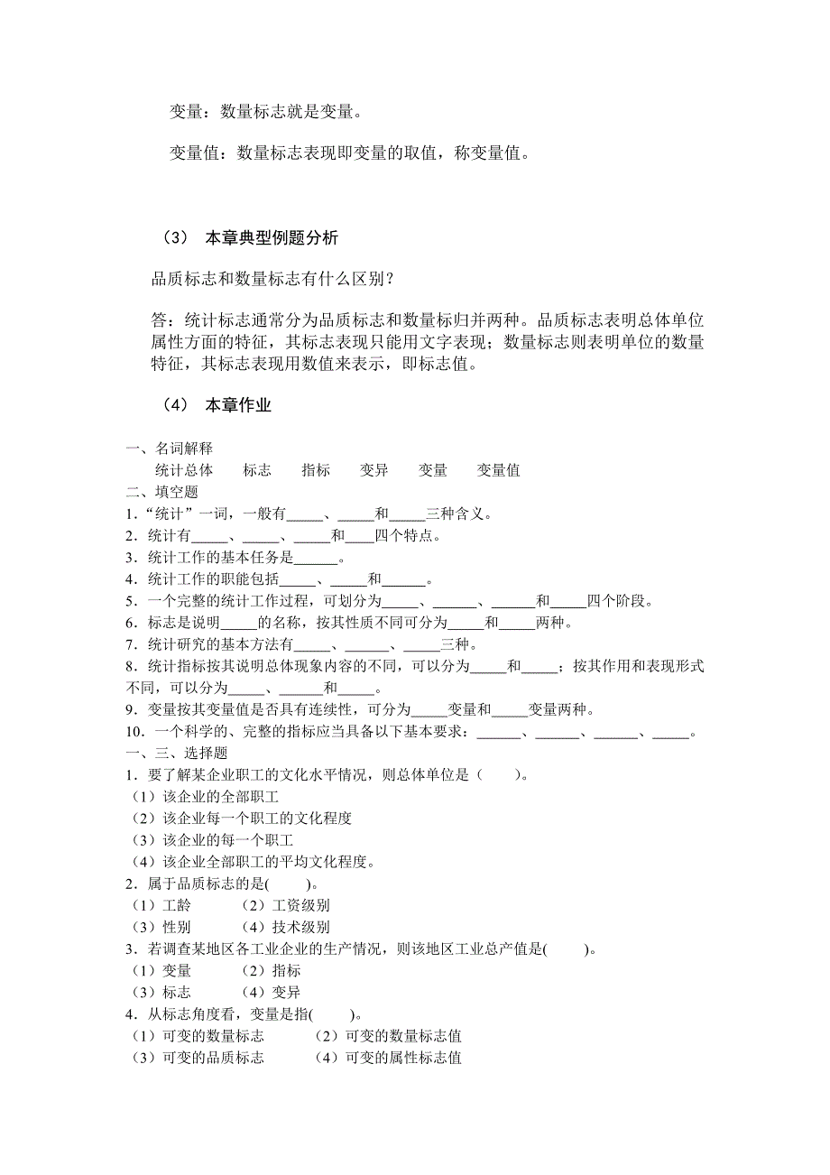 应用统计学培训课程指导资料.doc_第4页