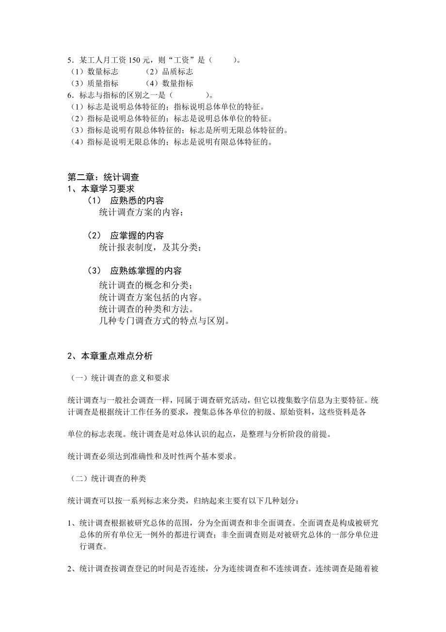 应用统计学培训课程指导资料.doc_第5页