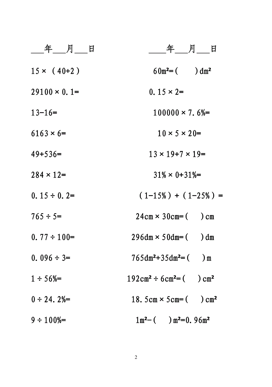 小学六年级下册口算题卡_第2页