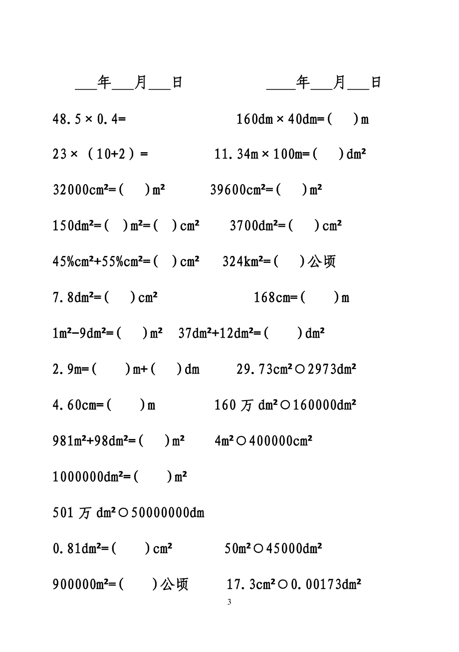 小学六年级下册口算题卡_第3页