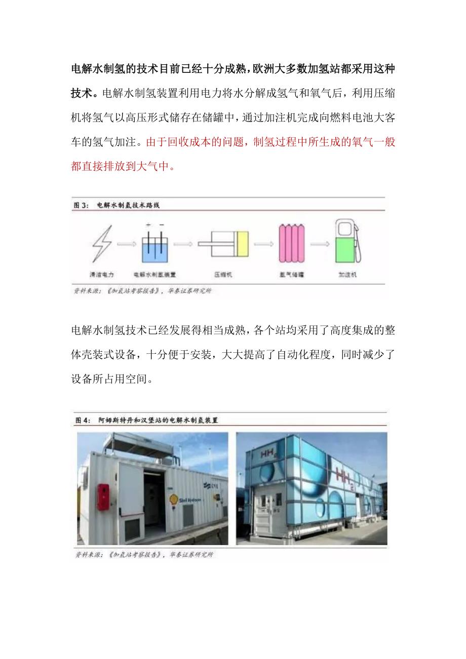 加氢站技术路线(2017-08-30)_第3页