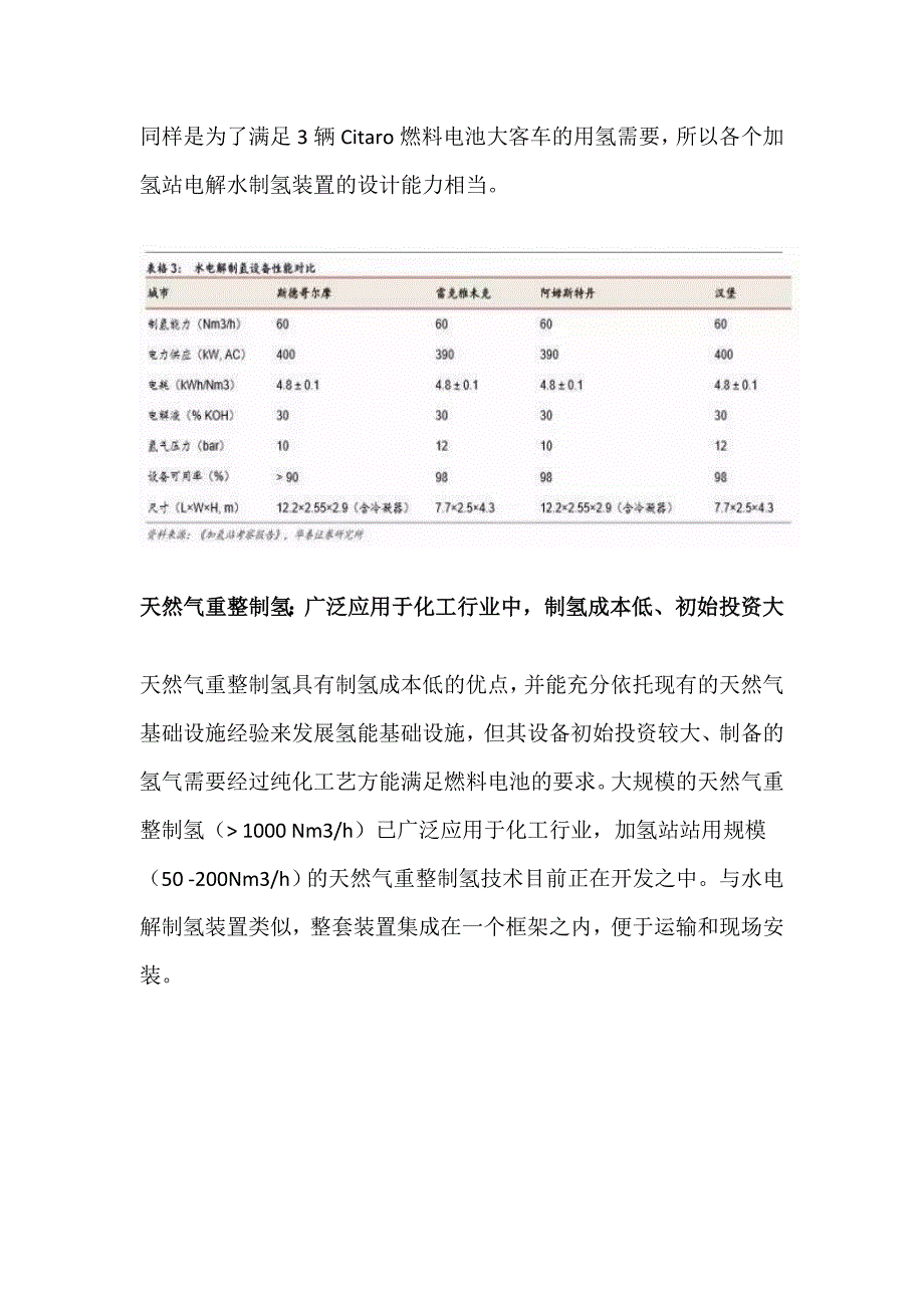 加氢站技术路线(2017-08-30)_第4页