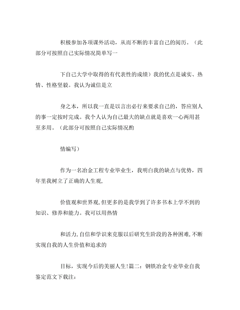 2019年冶金毕业自我鉴定_第4页