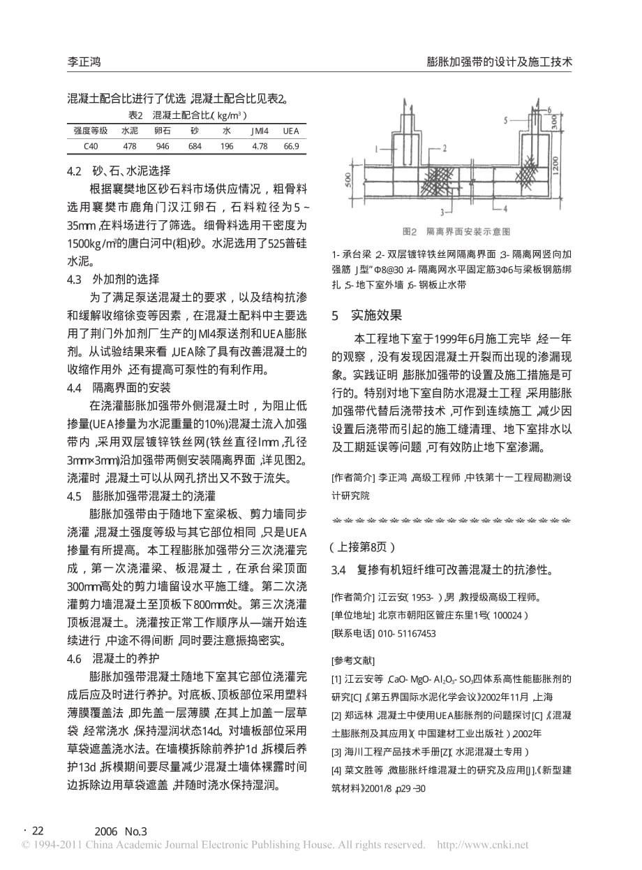 膨胀加强带的设计及施工技术_第2页