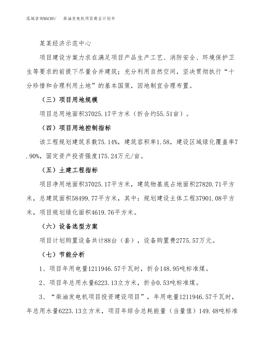 柴油发电机项目商业计划书模板_第2页