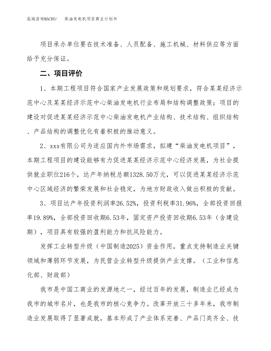 柴油发电机项目商业计划书模板_第4页