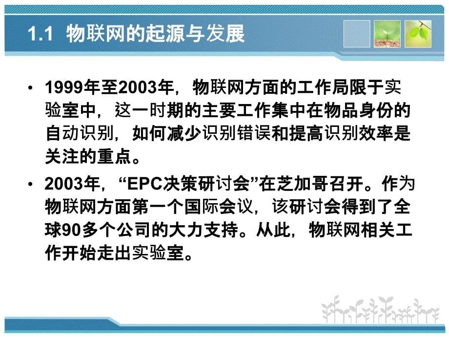 物联网概述-物联网技术基础教程资料_第5页