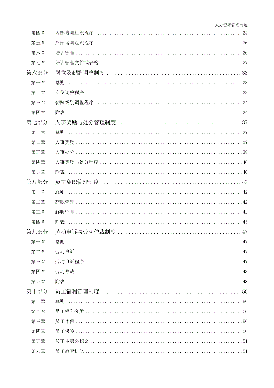 某集团公司人力资源管理制度范本.doc_第2页