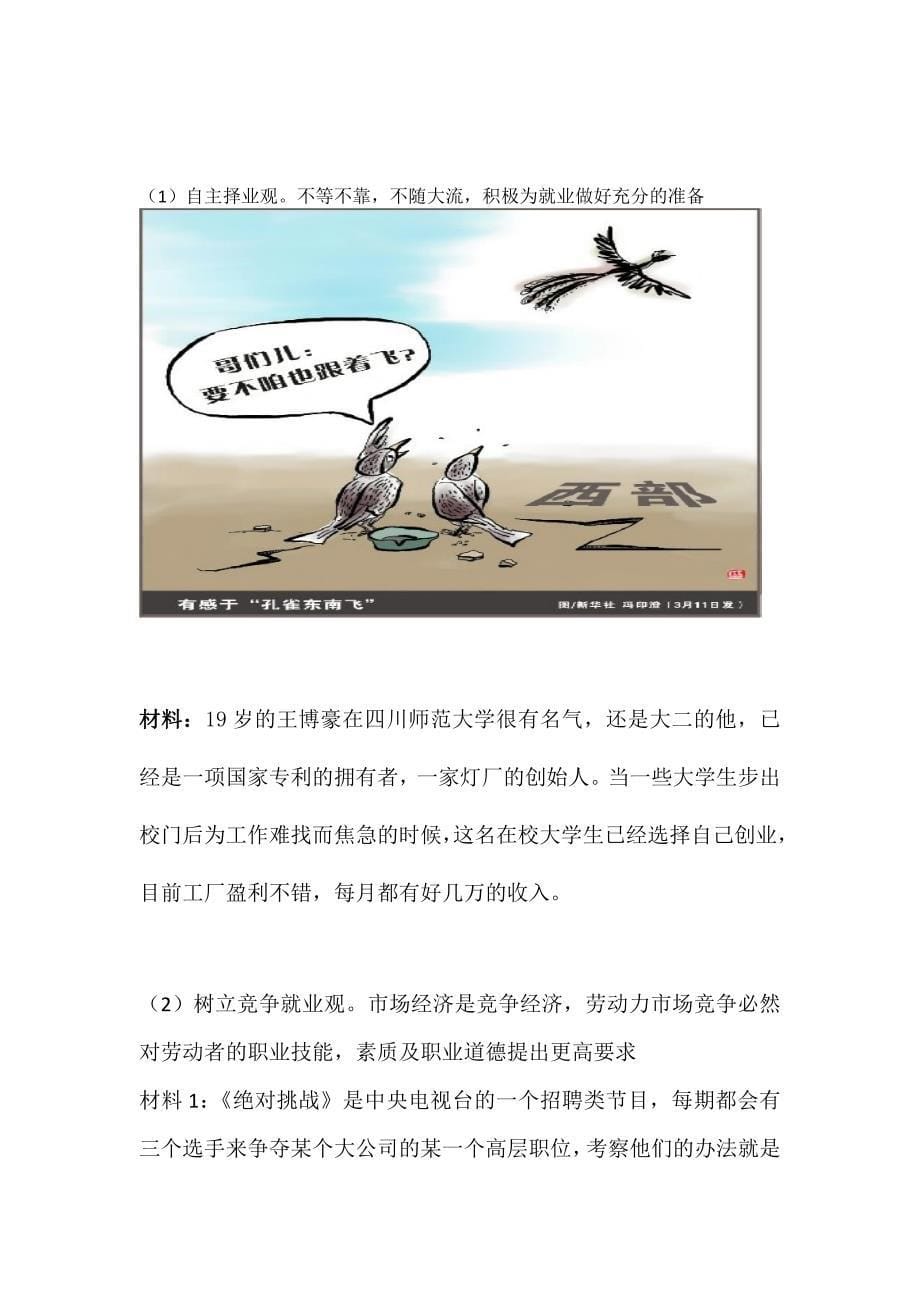 劳动合同讲义.doc_第5页