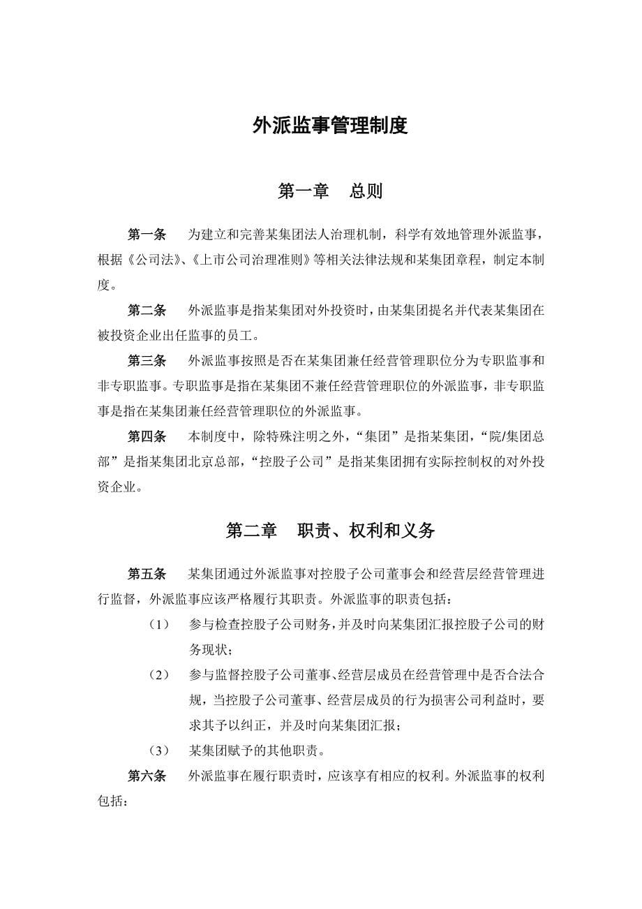 某集团外派监事管理制度.doc_第5页