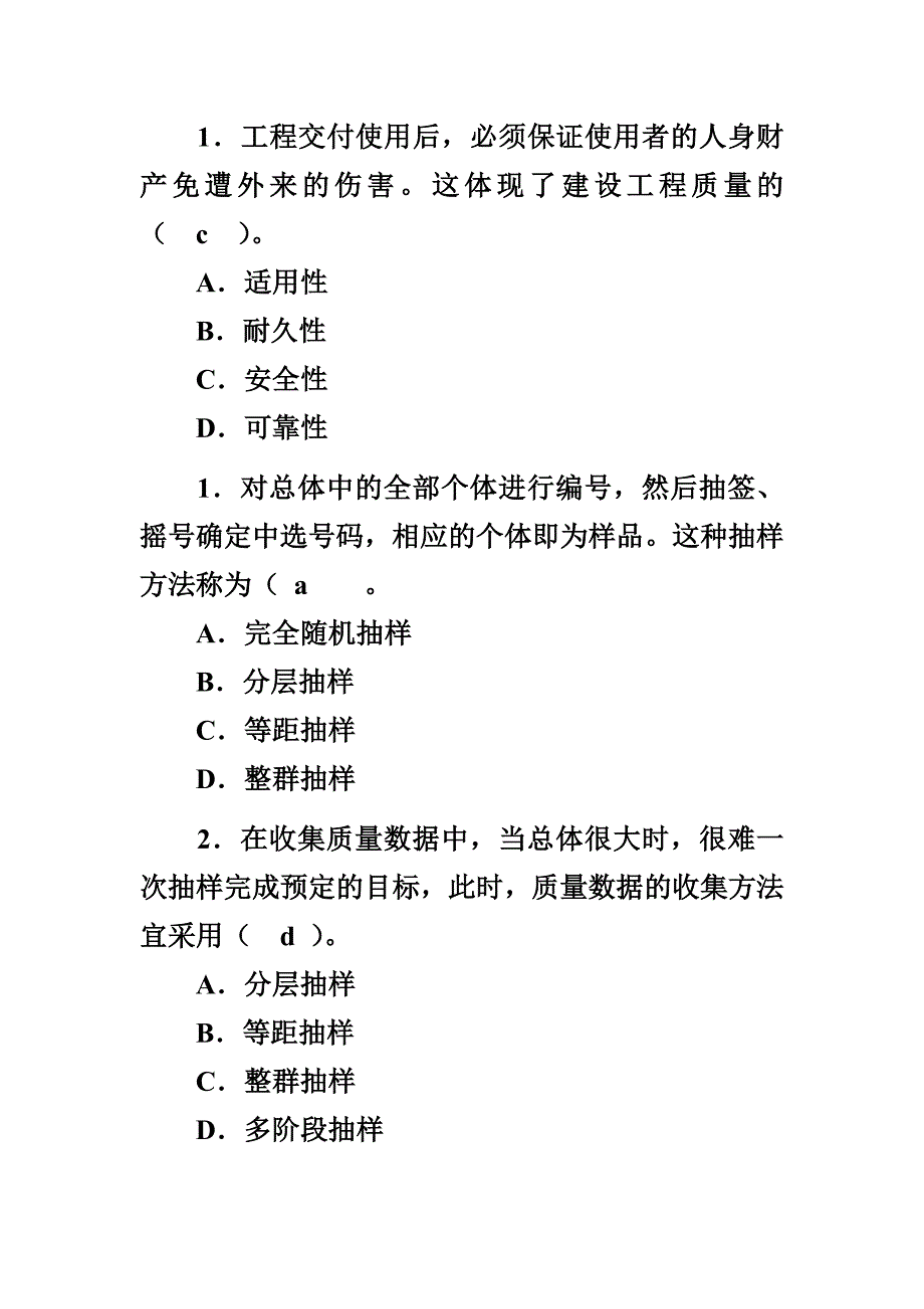 质量控制习题及其答案.doc_第4页