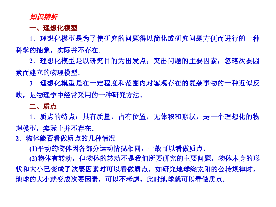 高一物理必修一第一章课件资料_第4页