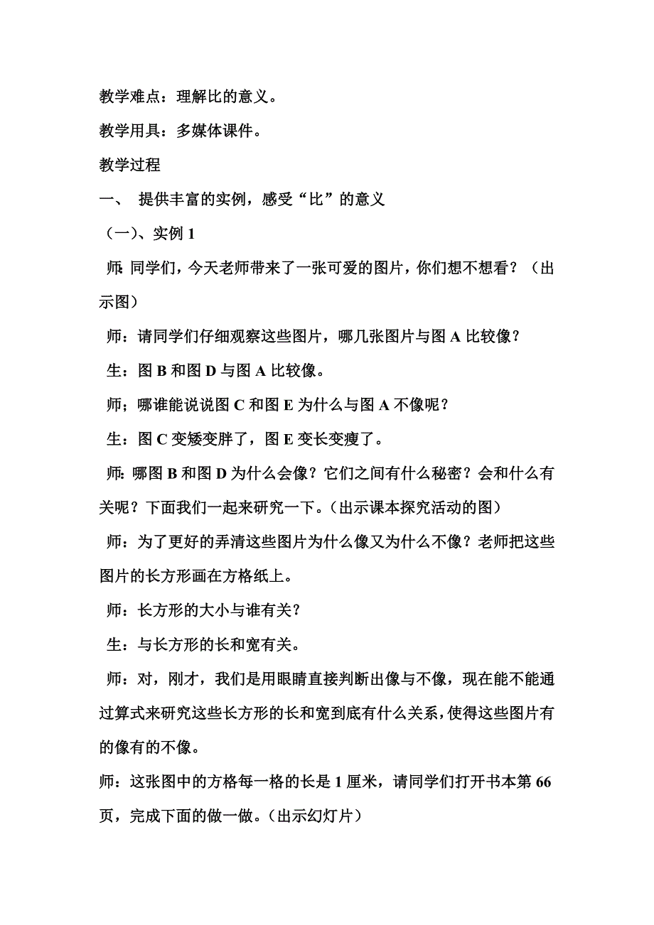 六年级上册数学教案-6.1 生活中的比 ｜北师大版（2014秋） (13)_第2页