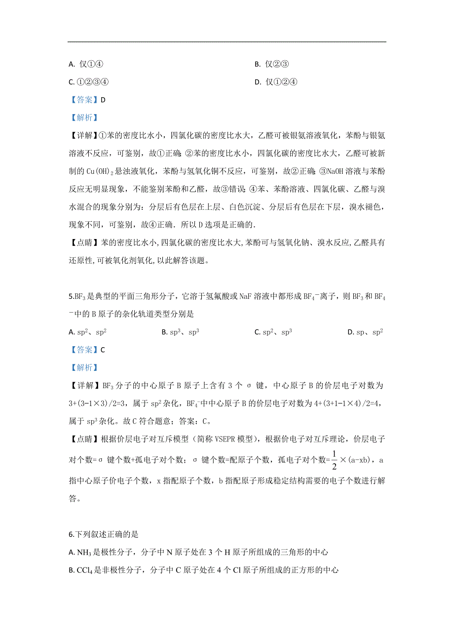 甘肃省临泽一中2018-2019学年高二下学期期末考试模拟化学试卷 Word版含解析_第3页