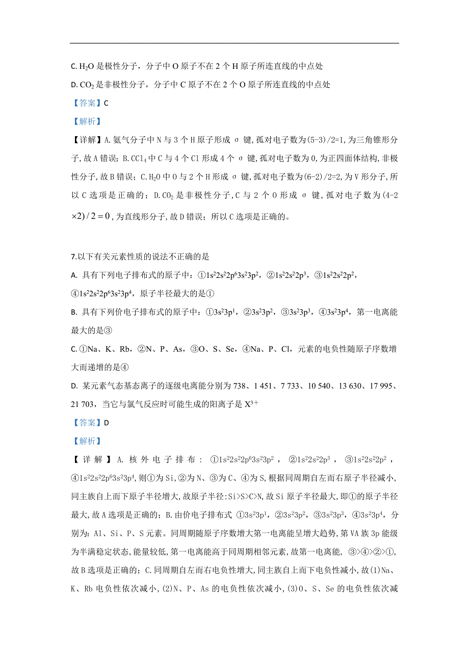 甘肃省临泽一中2018-2019学年高二下学期期末考试模拟化学试卷 Word版含解析_第4页